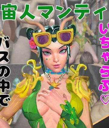 【ビバマガ】【なんと動画2本】マンティスがバスで露出したりイチャラブしたりするパック｜月桂樹