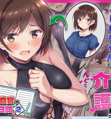 【ビバマガ】とある潜入捜査官の業務日誌2〜違法老人ホームへの潜入調査〜｜カメスタジオ