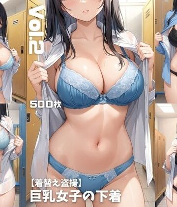 【ビバマガ】【着替え盗撮】巨乳女子の下着 Vol.2【500枚】｜女子高生