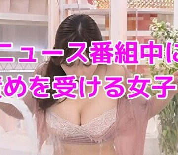 【ビバマガ】ニュース番組中に水責めを受ける女子アナ｜ノーマルアブノーマル