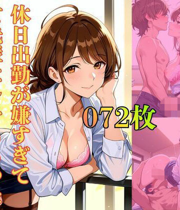 【ビバマガ】休日出勤が嫌すぎて女先輩にしてもらった｜もちもちハイボール
