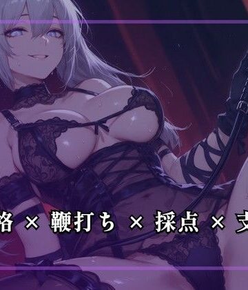 【ビバマガ】跪伏の審問室 〜正座のまま鞭だけで下僕度を採点する〜｜夜の息抜き