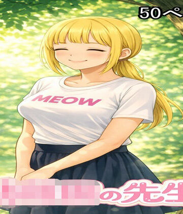 【ビバマガ】〇〇〇の先生1｜ファイナルカウントダウン