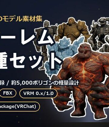 【ビバマガ】軽量3Dモデル素材集 ゴーレム7種セット｜素材工房らくだん