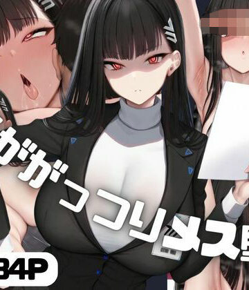 【ビバマガ】会長ががっつりメス堕ち！？ 調◯リオ｜しゅ
