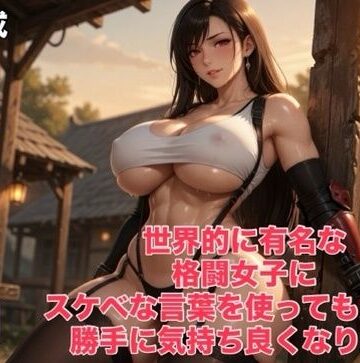 【ビバマガ】世界で有名な格闘女子のスケベな言葉で気持ち良くなろう〜短編動画集〜｜霞麗香のAIファクトリー