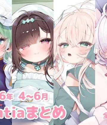 【ビバマガ】2026年 4〜6月のFantiaまとめ｜sweet afternoon