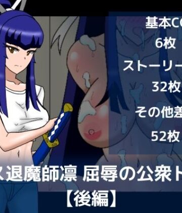 【ビバマガ】エース退魔師凛屈辱の公衆トイレ【後編】｜dimension empire
