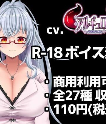 【ビバマガ】【R18ボイス素材集】cv.アルギュロス vol.2【格安！】｜アルギュロスの寝室