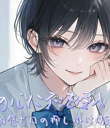【ビバマガ】俺の心に不法侵入！？〜距離感ゼロの押し掛け幼馴染〜｜すずの音りんりん♪