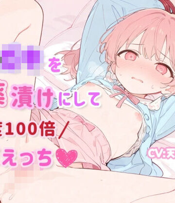 【ビバマガ】【オホ声×潮吹き】メ◯◯◯を媚薬漬けにして感度100倍濃厚えっち｜ひよっこみるくせーき