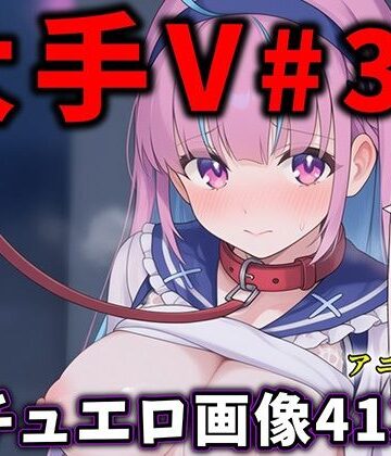 【ビバマガ】大人気Vtuberのエロ画像集 34｜ありすみあのあとりえ