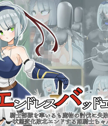 【ビバマガ】エンドレスバッド 騎士部隊を率いるも魔物の討伐に失敗し状態変化敗北エンドする姫騎士ちゃん｜hardening