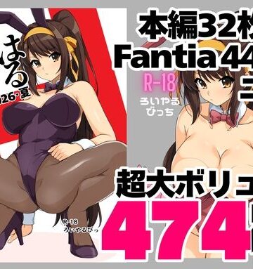【ビバマガ】はるこす 2026・夏＋支援サイト2年分 計474枚（2024-2025）｜ろいやるびっち