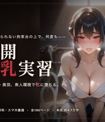 【ビバマガ】公開搾乳実習｜meronprin