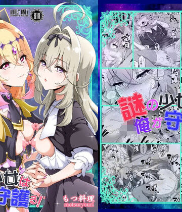 【ビバマガ】謎の少女は俺が守護る！｜もつ料理