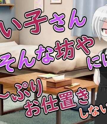 【ビバマガ】【R18男性向けお姉さんママ系ASMR】悪い子さんにはママが搾り取って心も身体もわからせてあげるわ｜Ruano ASMR Channel