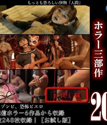 【ビバマガ】総集編2026 ホラー三部作【お試し版】｜ダズ娘の部屋