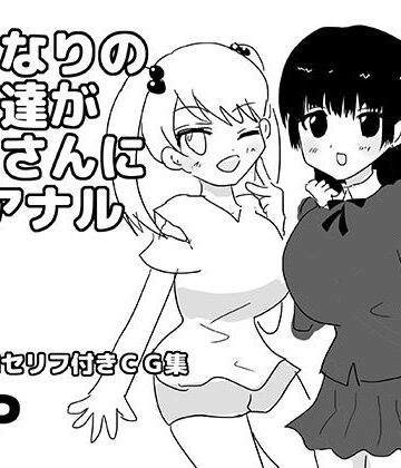 【ビバマガ】ふたなりの姪達が叔父さんに逆アナル｜ゆるり堂