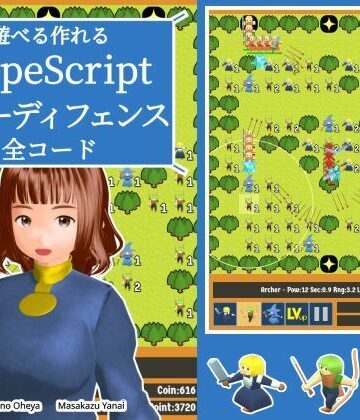 【ビバマガ】遊べる作れる TypeScriptタワーディフェンス全コード｜るてんのお部屋