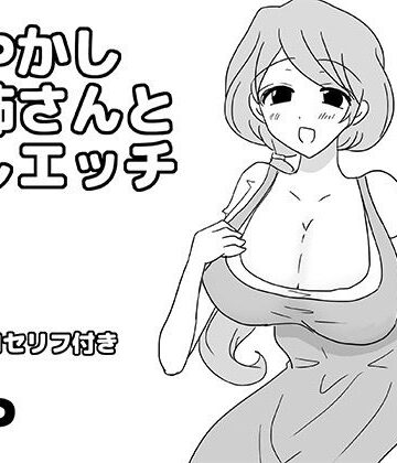 【ビバマガ】甘やかしお姉さんと癒しエッチ｜ゆるり堂