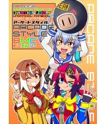 【ビバマガ】アーケードスタイルBMC|たそがれ亭
