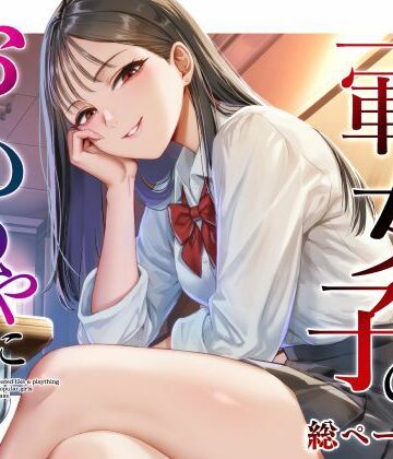 【ビバマガ】クラスの一軍女子のおもちゃになった…｜猫足ふまれ亭