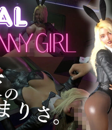 【ビバマガ】【ギャル】バニーガールと夜の始まりさ。【BunnyGirl】｜REAL PARALLELS