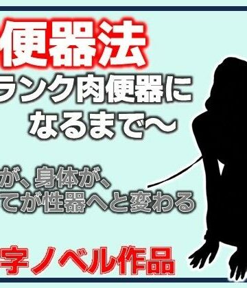 【ビバマガ】肉便器法〜Sランク肉便器になるまで〜｜Aine Grace