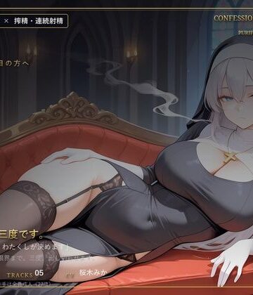 【ビバマガ】【無表情シスター×搾精】三度、浄化いたします。|だーくねす