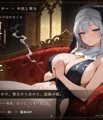 【ビバマガ】【無表情シスター×堕ち】今夜も、鍵をかけ忘れました。|だーくねす