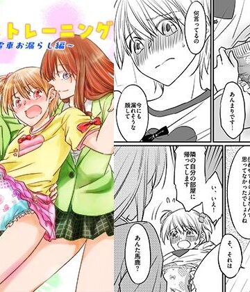 【ビバマガ】二十歳からのトイレトレーニング〜電車お漏らし編〜｜恥辱庵