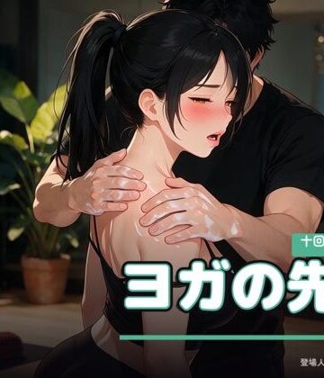 【ビバマガ】ヨガの先生 〜十回券の最終日〜|なまこっち
