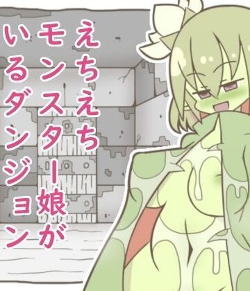 【ビバマガ】えちえちモンスター娘がいるダンジョン4-ヒトトリグサ-|たぬきの落書き
