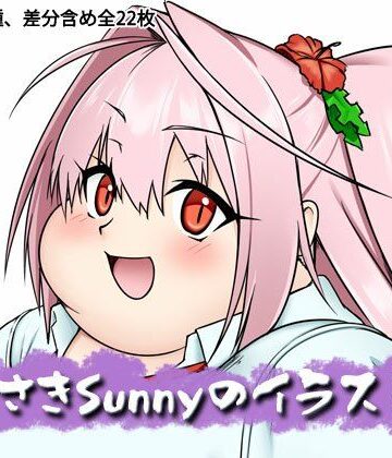 【ビバマガ】むらさきSunnyのイラスト集Vol.61｜Sunny’s at Home
