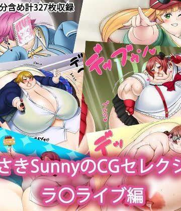 【ビバマガ】むらさきSunnyのイラストセレクション ラ〇ライブ編｜Sunny’s at Home