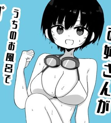 【ビバマガ】となりに住んでるお姉さんがうちのお風呂でプールごっこしてた｜ミニガムマシン
