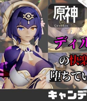 【ビバマガ】【なんと動画2本】原神のキャンディスがディルドマシーンで連続絶頂する動画パック｜パラレル