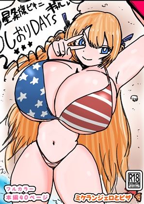 【ビバマガ】しおりDAYs｜ミケランジェロとピザ