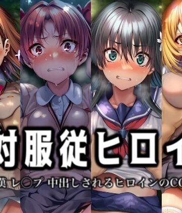 【ビバマガ】絶対服従ヒロイン -痴● レ◯プ 中出しされるヒロインのCG集-とある◯術の禁書目録編 4名｜イラスト18区