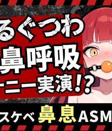 【ビバマガ】【実演オナニー×口枷】Eカップ同人声優がガチさるぐつわ＆強力バイブで苦悶オナニーASMR！獣のような汚声オホ声でマゾ快楽むさぼり→潮吹きショワアアア！！【立花百合】｜じつおな