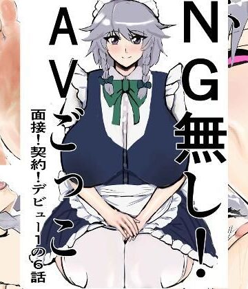 【ビバマガ】NG無し！AVごっこ面接！契約！デビュー1の6話｜ゲ砂焼き鳥