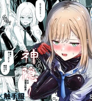 【ビバマガ】蕩ける神隠し｜Black lacquer
