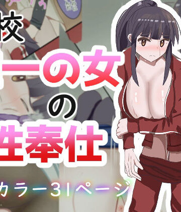 【ビバマガ】学校で唯一の女の性奉仕｜あのときの青い缶詰