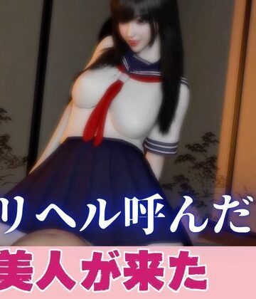 【ビバマガ】デリヘル呼んだら美人がきた【その1】｜パラレル