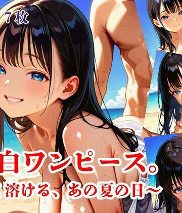【ビバマガ】純白ワンピース。〜淡く溶ける、あの夏の日〜｜明日の天気はマジ卍