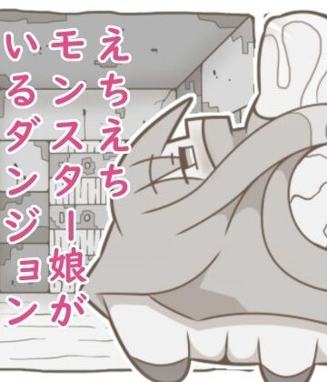 【ビバマガ】えちえちモンスター娘がいるダンジョン6-あしつの-｜たぬきの落書き