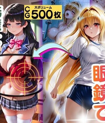 【ビバマガ】透けて見える眼鏡で先輩とSEXした話。｜Aoi-blue