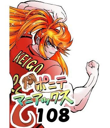 【ビバマガ】［隔週刊］ポニテマニアックス 第108話 「さすマサ」 〜47歳エロビデオ屋店員が深夜バイト中に拾った痴女が最強宇宙人でしたーン〜｜studio みゃーび