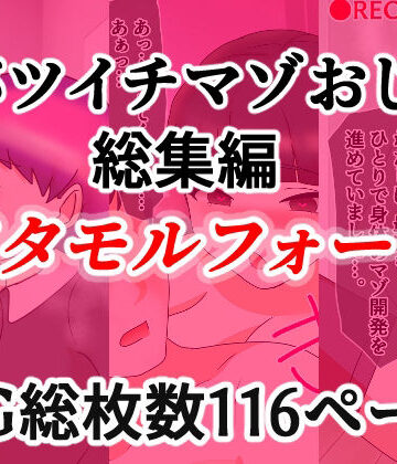 【ビバマガ】バツイチマゾおじ総集編 メタモルフォーゼ｜へいわ堂
